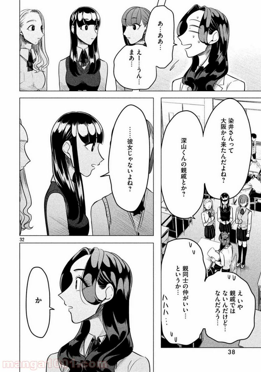 ページ 32 — 第1話