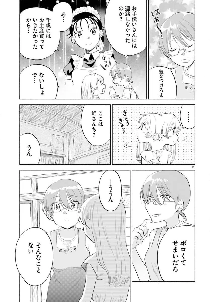 ページ 13 — 第13話