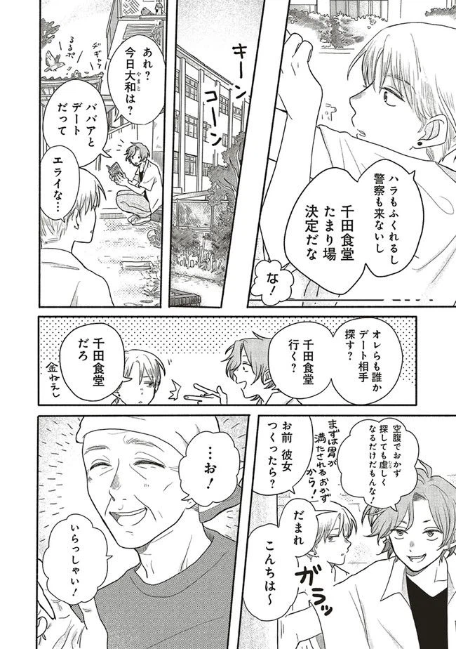 ページ 18 — 第1話