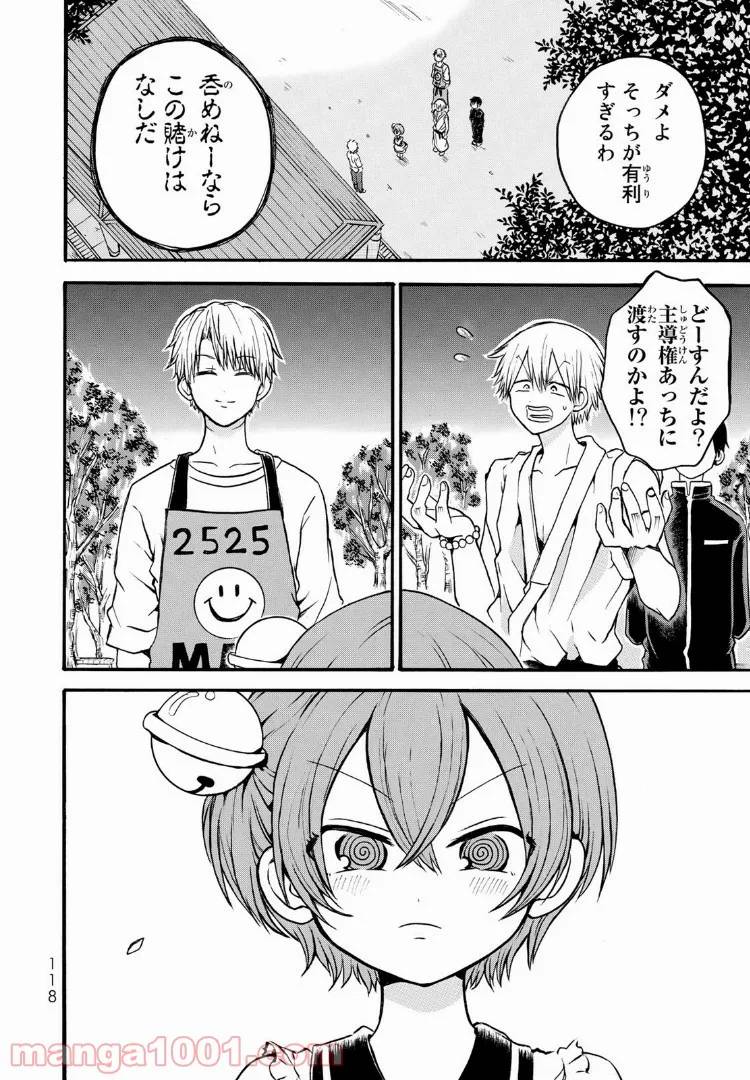 ページ 12 — 第8話