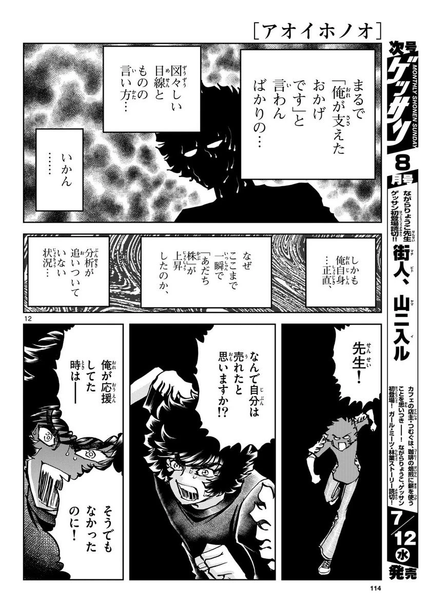 ページ 12 — 第172話
