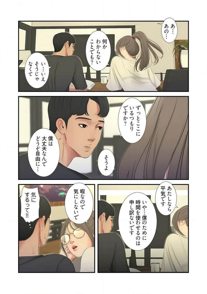 ページ 14 — 第9話