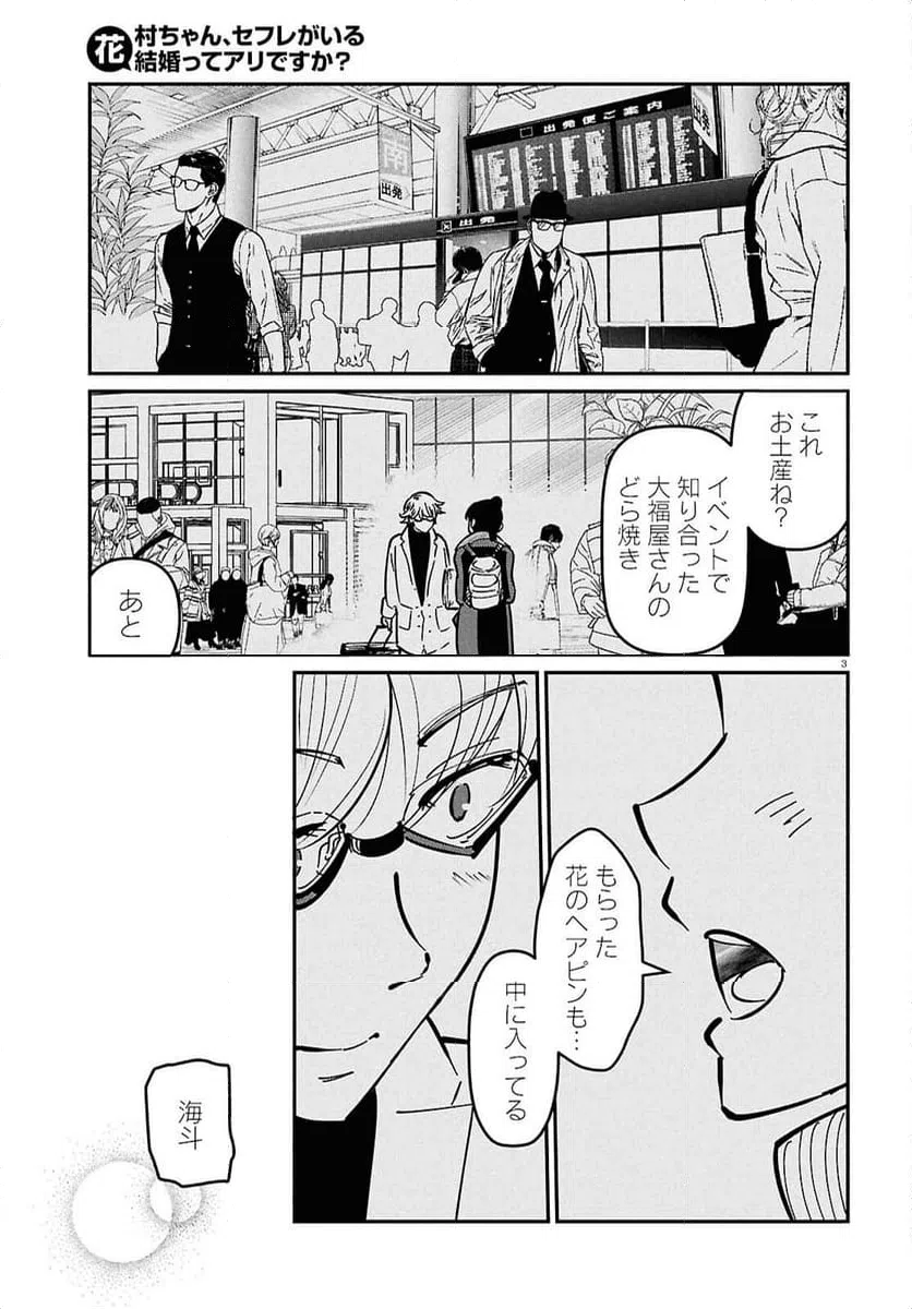 ページ 3 — 第13話