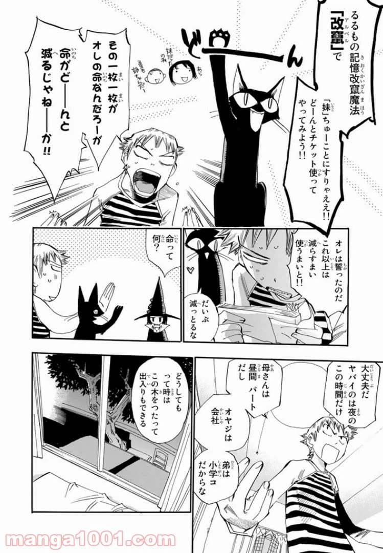 ページ 10 — 第3話