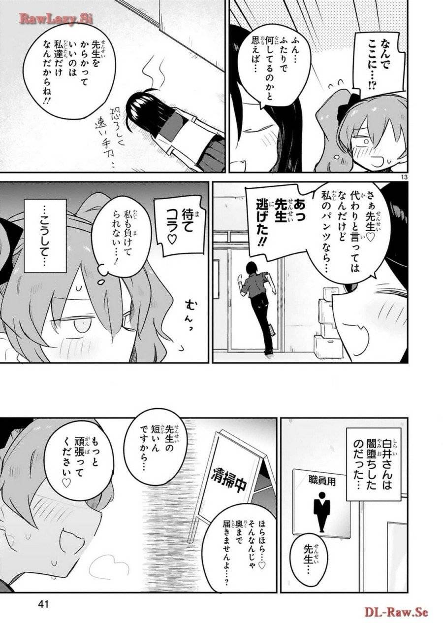 ページ 13 — 第22話