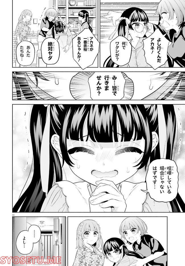 ページ 8 — 第11話