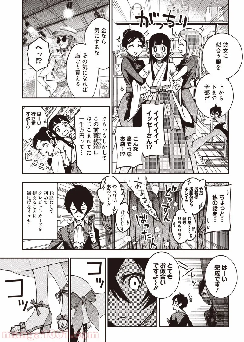 ページ 7 — 第18話