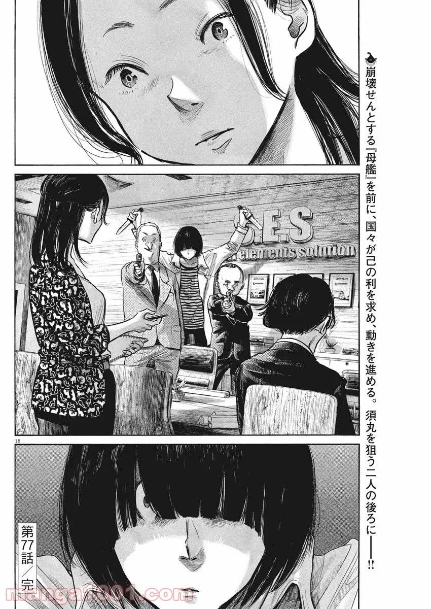 ページ 18 — 第77話