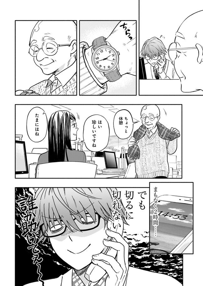 ページ 4 — 第12.3話