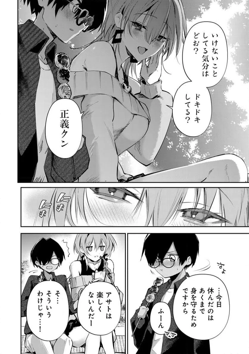 ページ 12 — 第12話