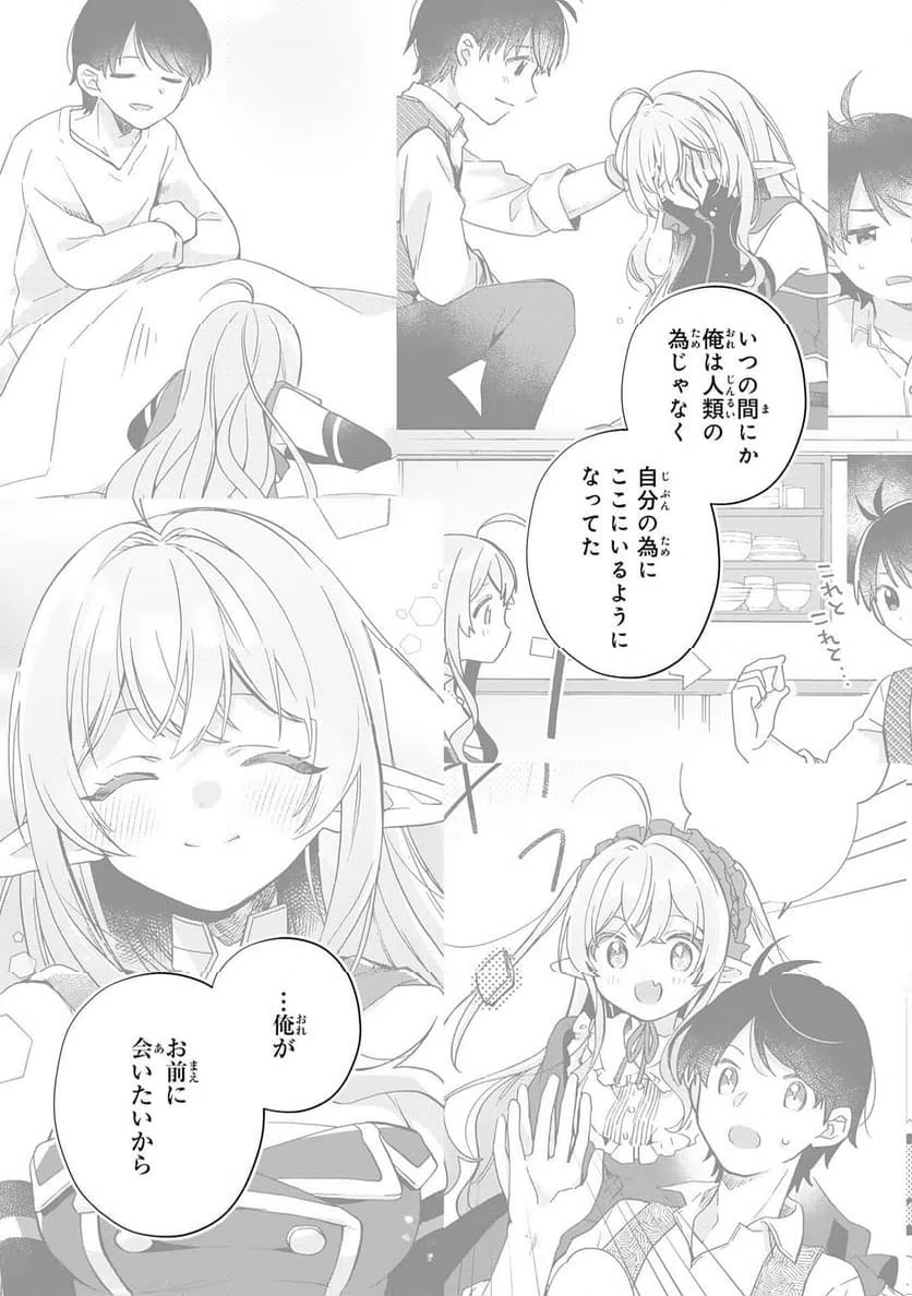ページ 13 — 第29話