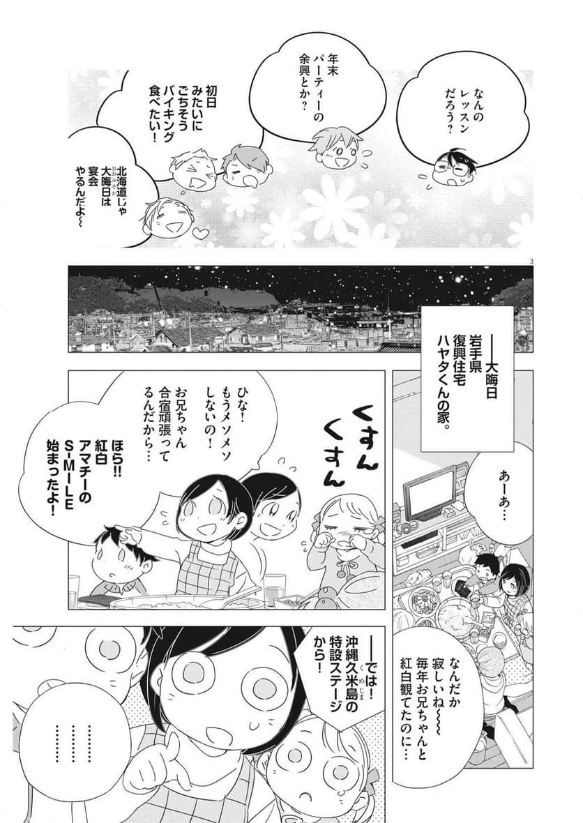 ページ 3 — 第22話