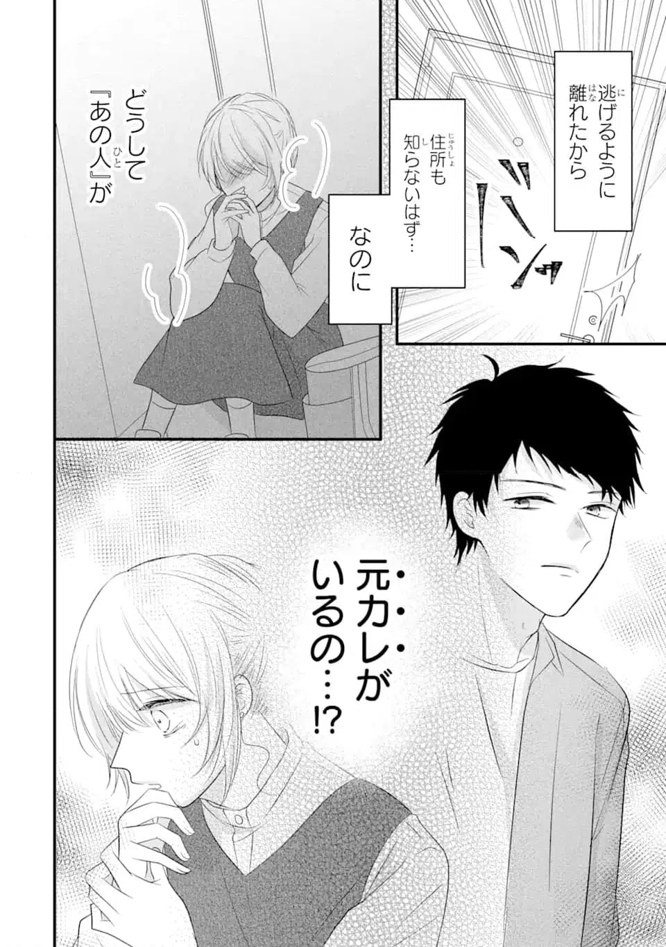 ページ 8 — 第6.1話