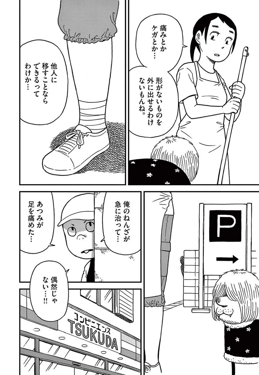 ページ 7 — 第31話