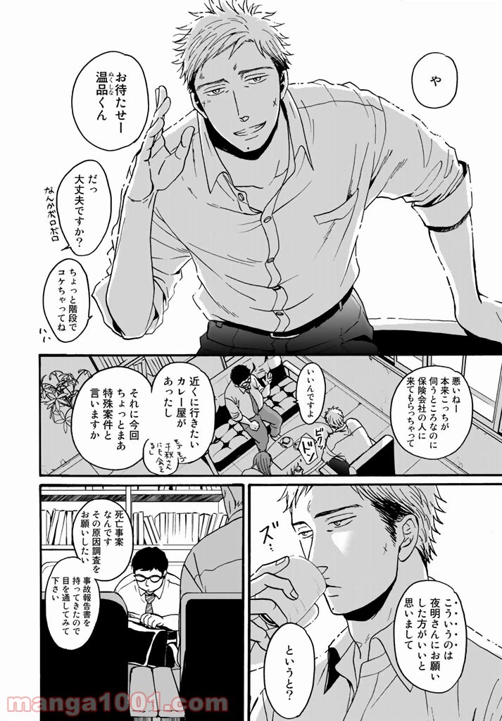 ページ 6 — 第1話