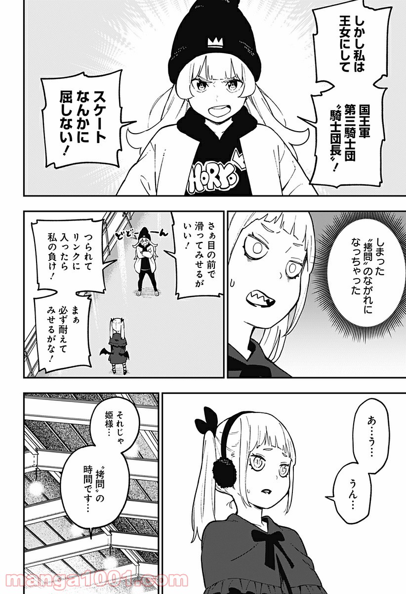 ページ 6 — 第73話