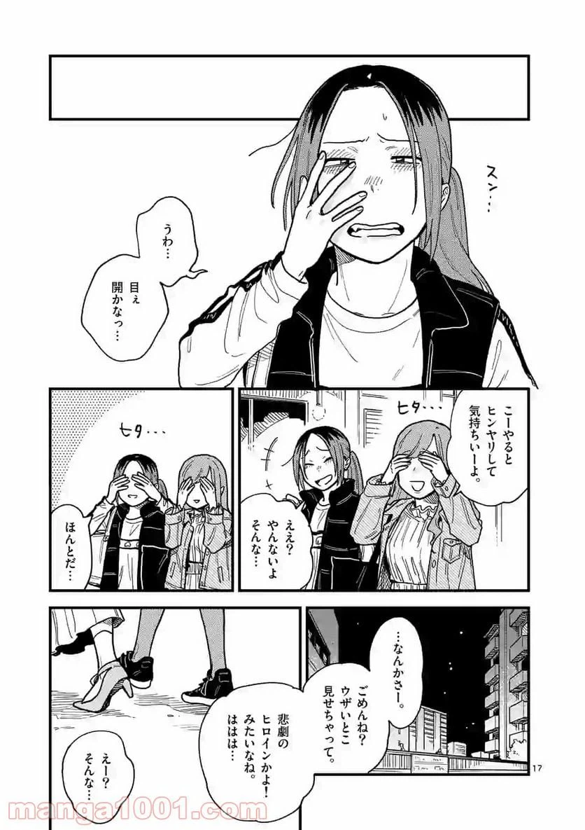 ページ 17 — 第34話