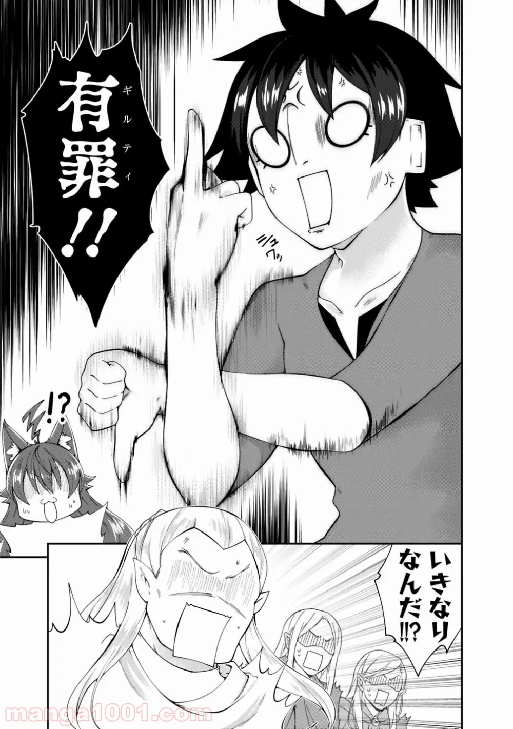ページ 3 — 第91話