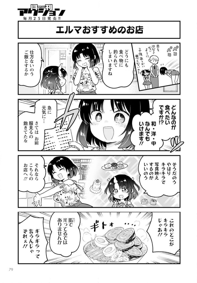 ページ 9 — 第75話