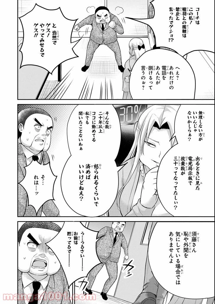 ページ 28 — 第24話