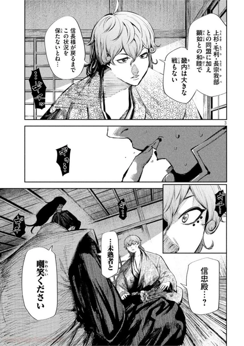 ページ 3 — 第50話