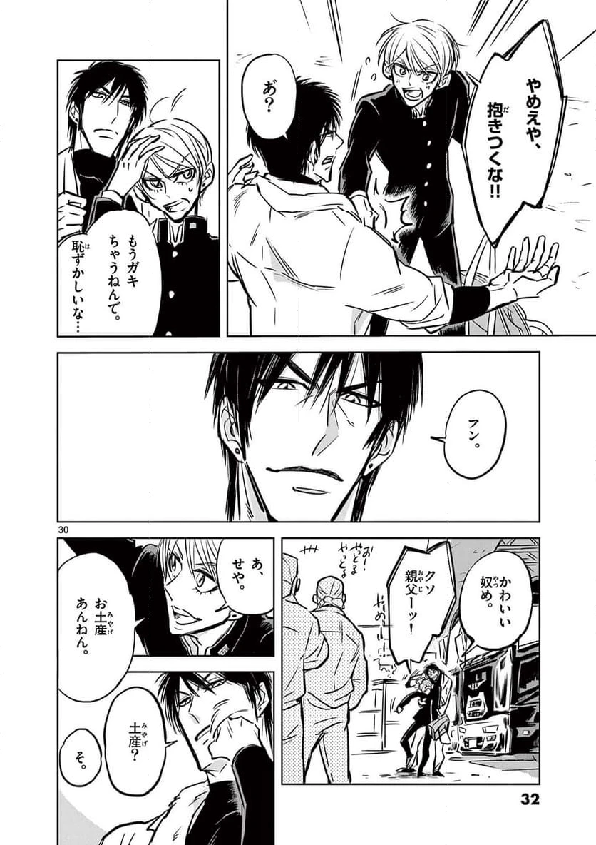 ページ 30 — 第1話