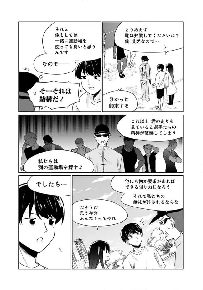 ページ 7 — 第7話