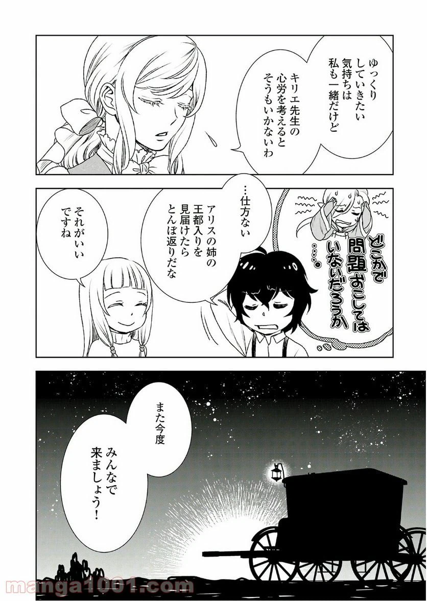 ページ 20 — 第22話