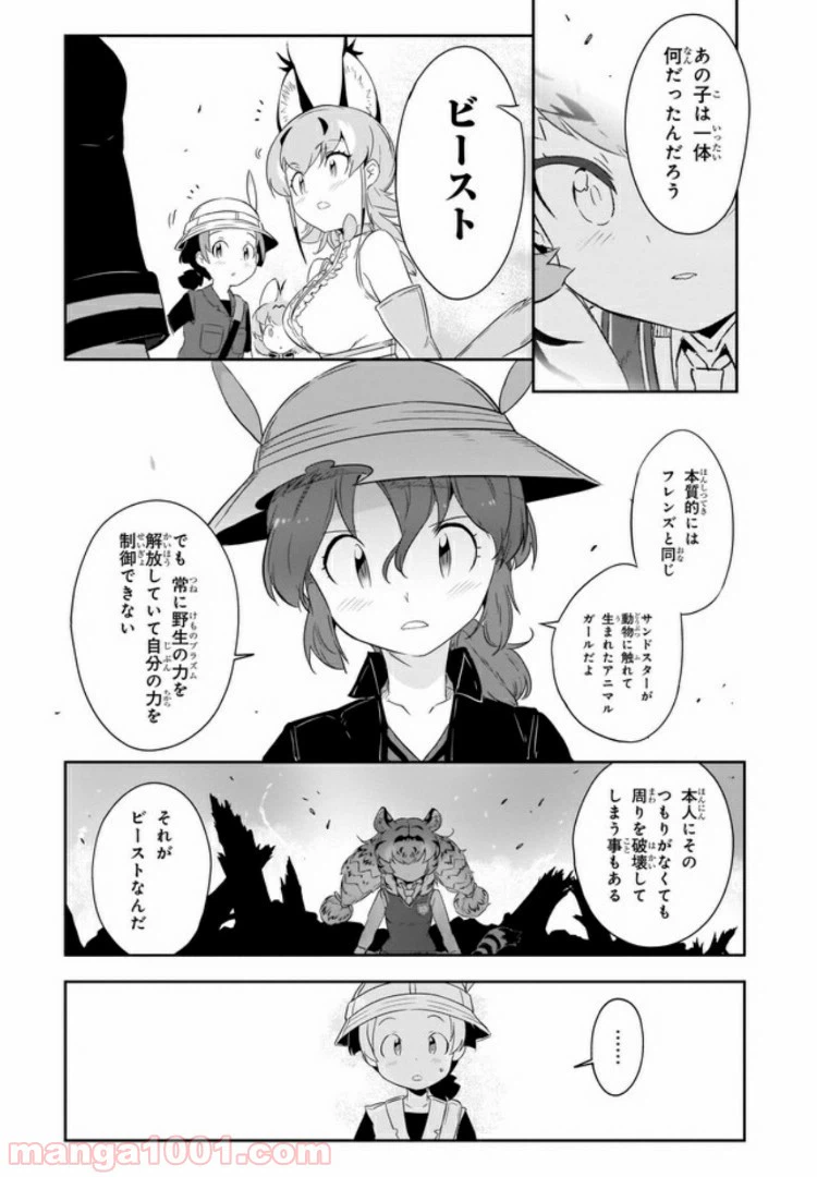 ページ 18 — 第8話