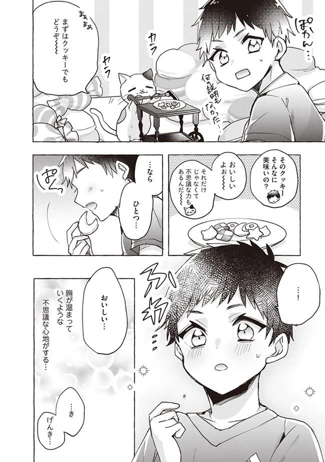 ページ 12 — 第6話