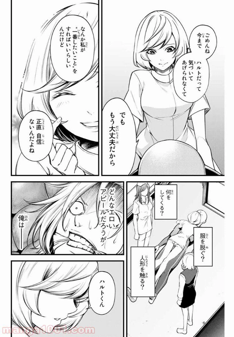 ページ 12 — 第26話
