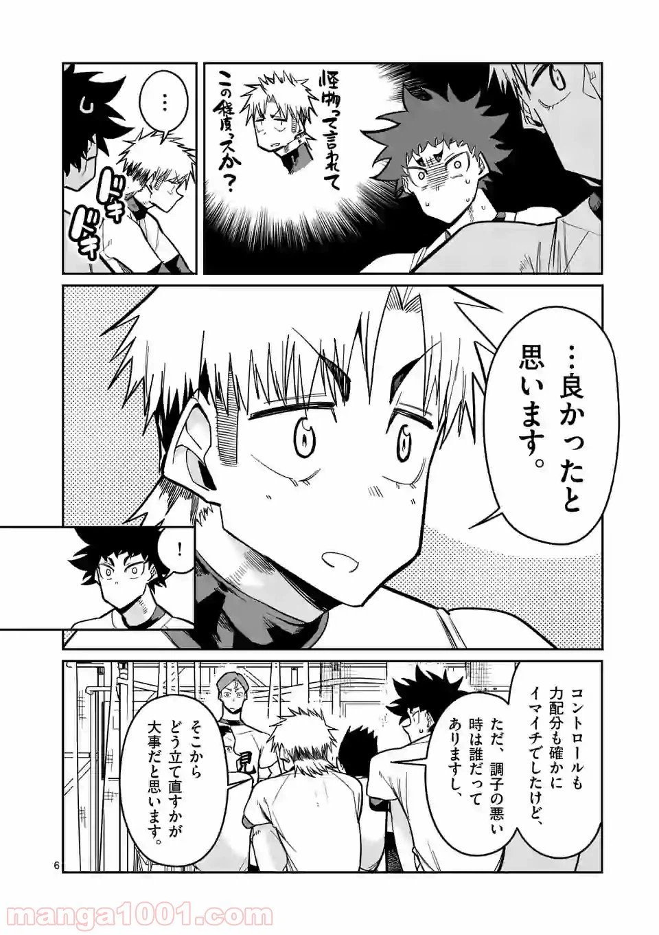 ページ 6 — 第11話