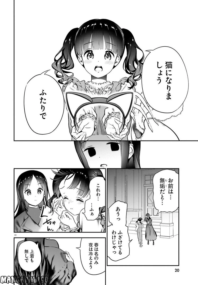 ページ 4 — 第9話