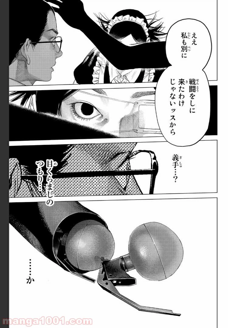 ページ 8 — 第21.2話