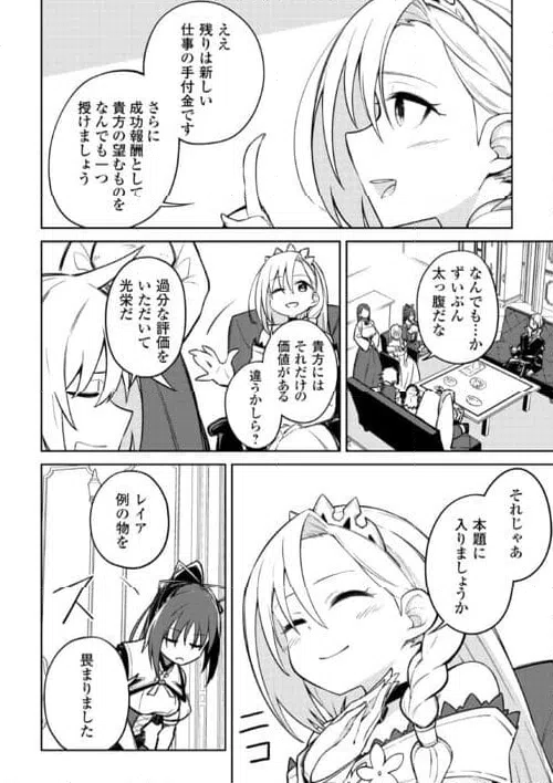 ページ 6 — 第18話