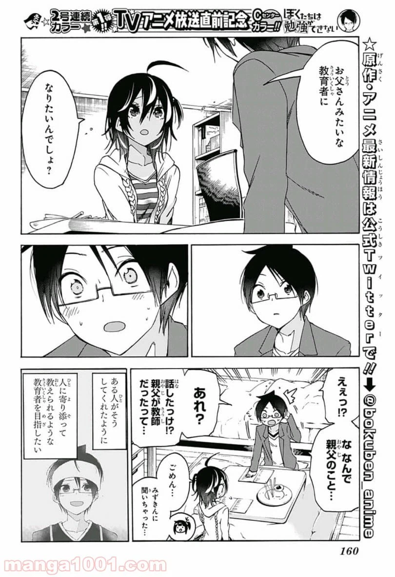 ページ 17 — 第105話