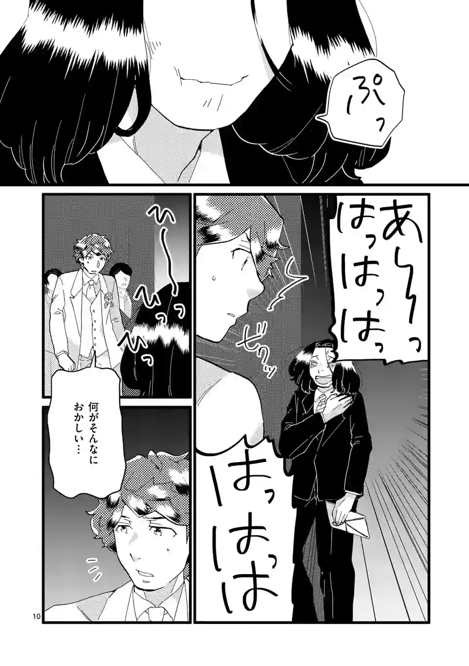 ページ 10 — 第150話