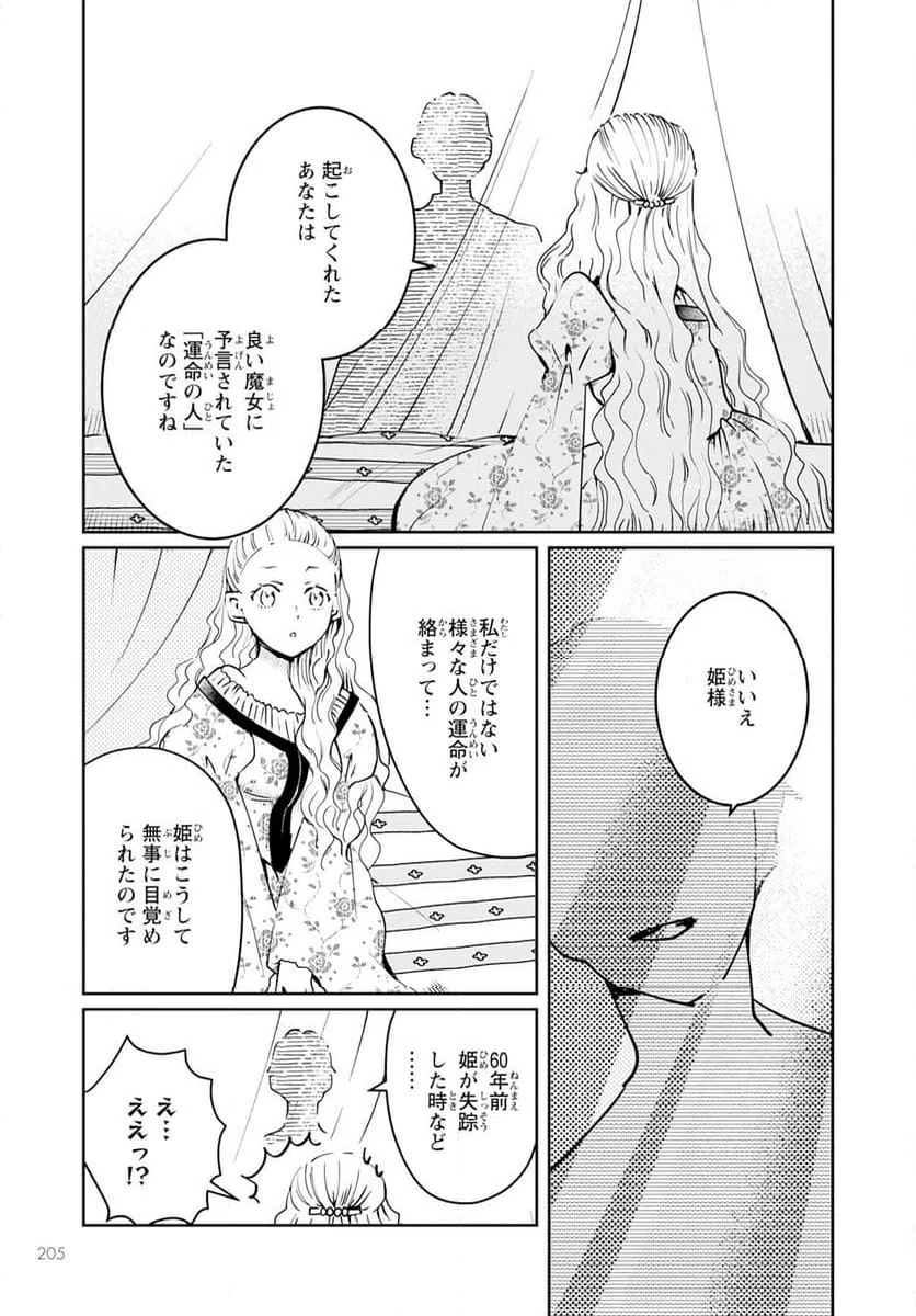 ページ 3 — 第9話