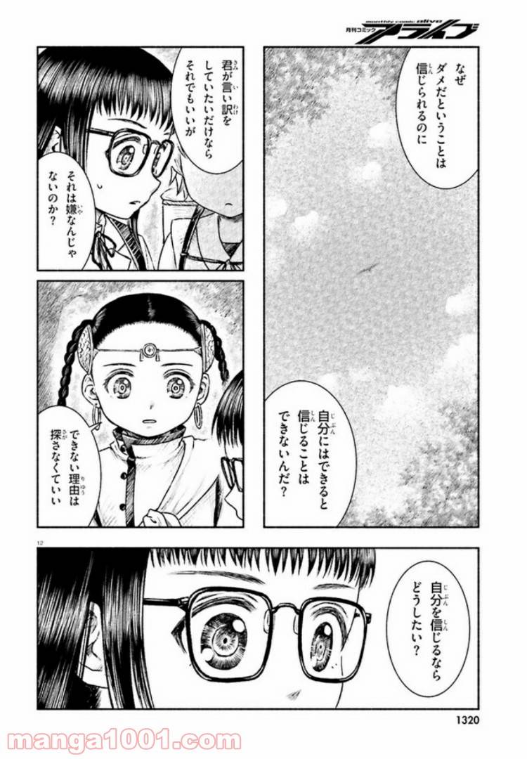 ページ 12 — 第6話