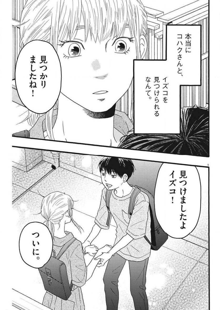 ページ 9 — 第34話