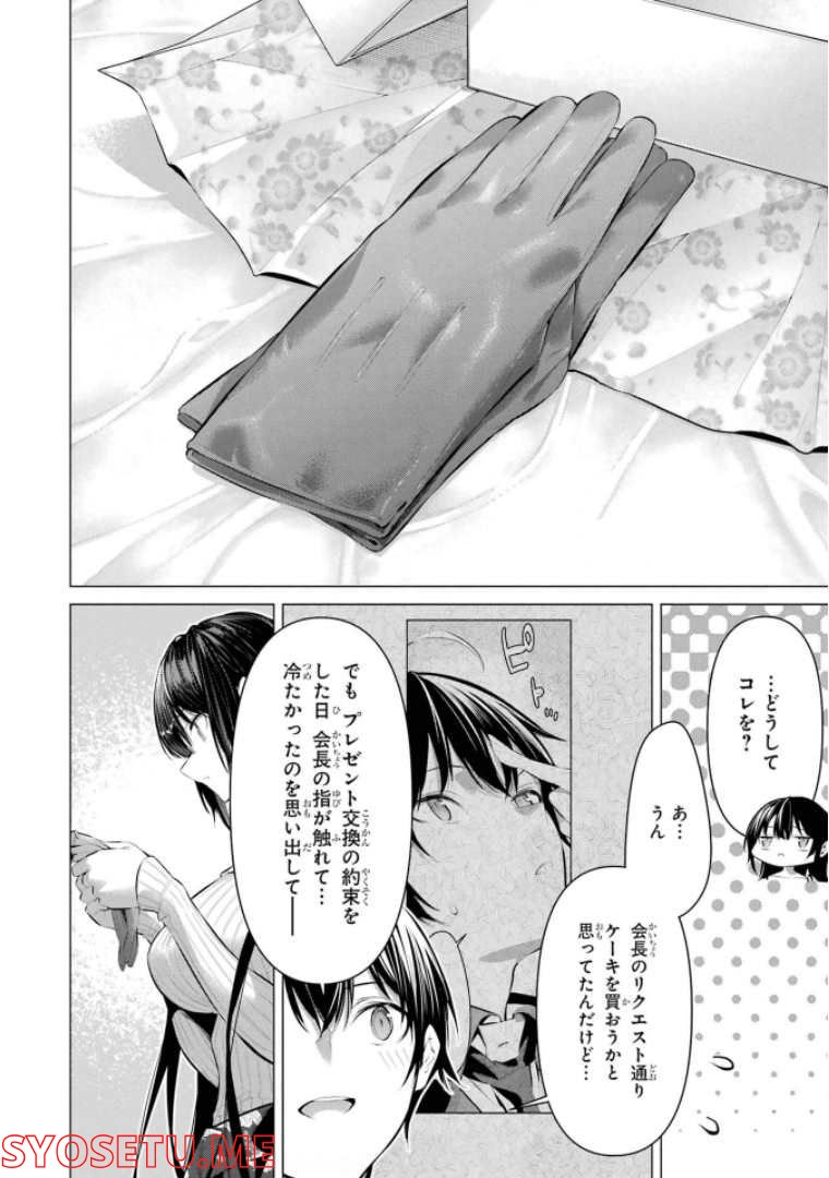 ページ 10 — 第37話
