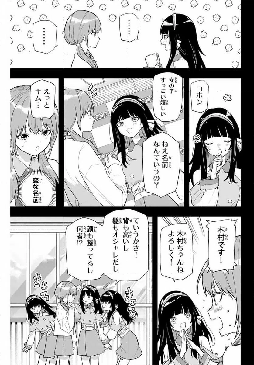 ページ 11 — 第3話