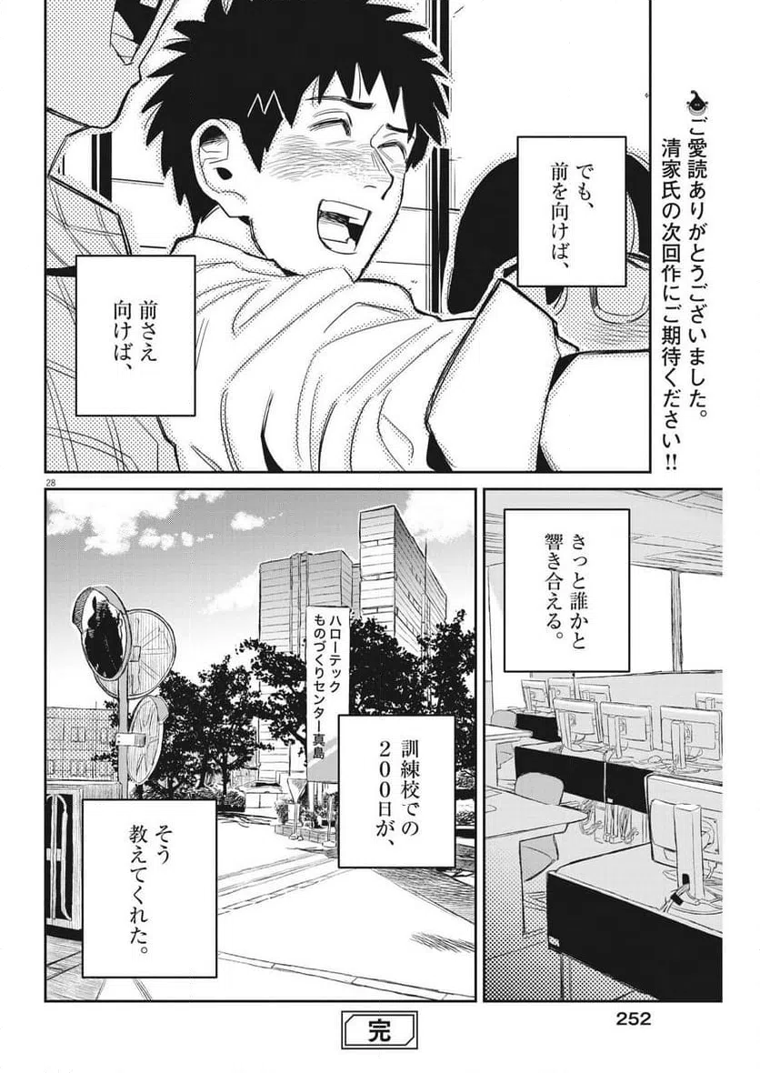 ページ 28 — 第28話