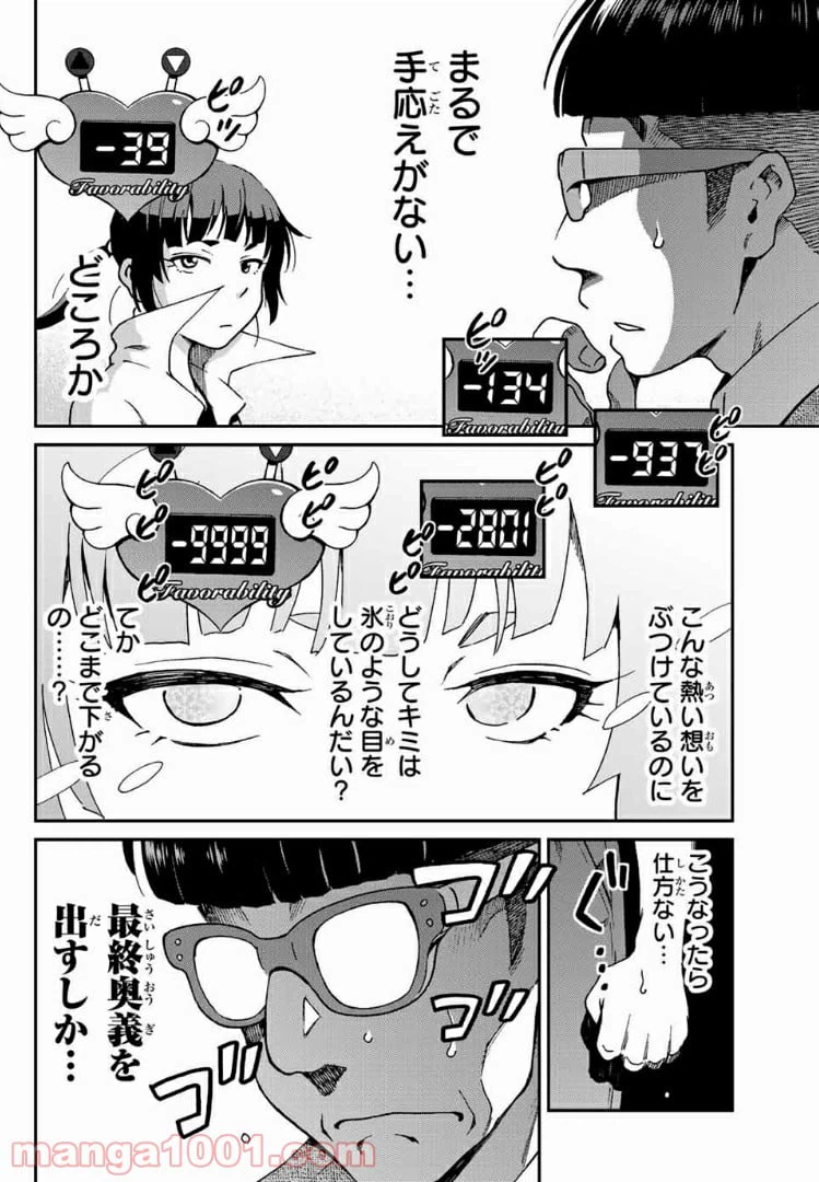 ページ 28 — 第3話