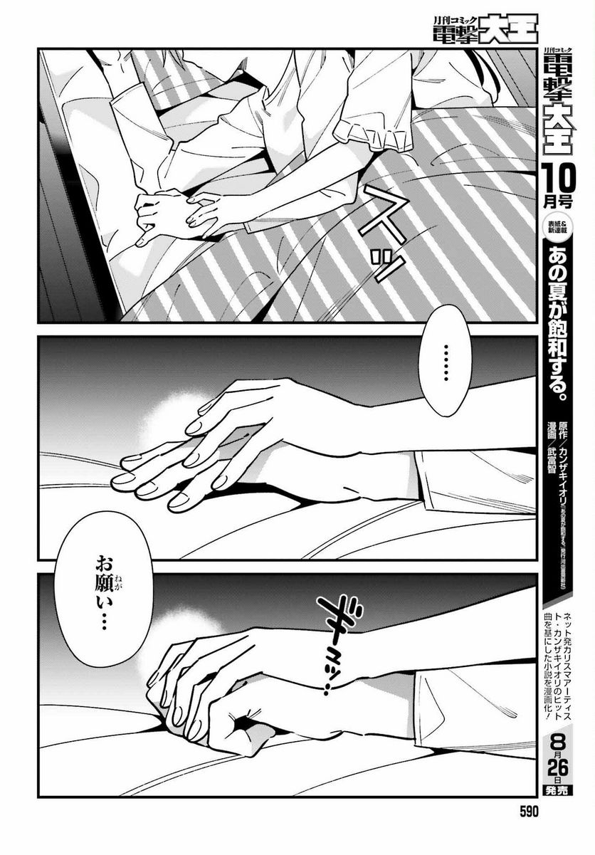 ページ 18 — 第39話
