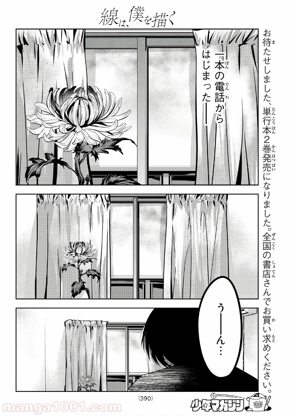 ページ 8 — 第24話