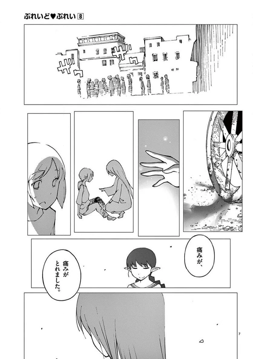 ページ 7 — 第62話