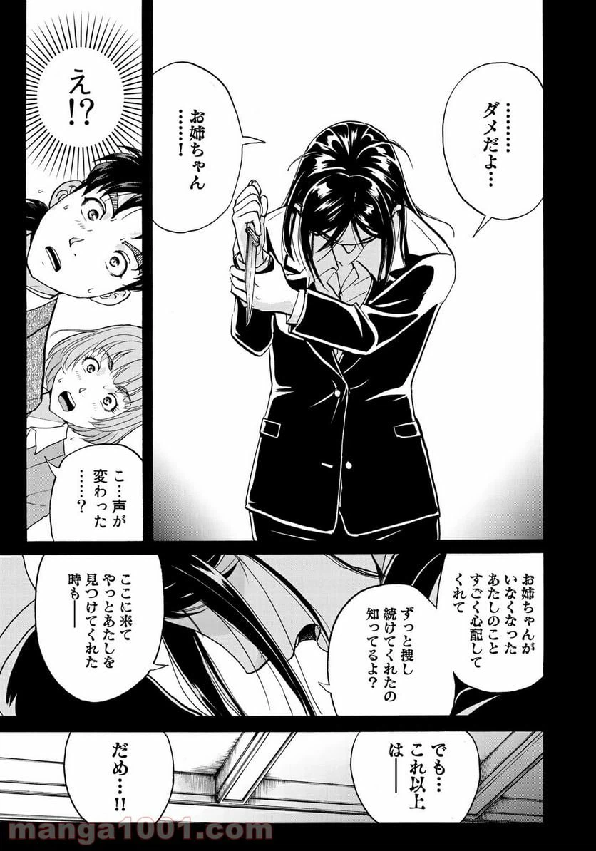 ページ 5 — 第66話