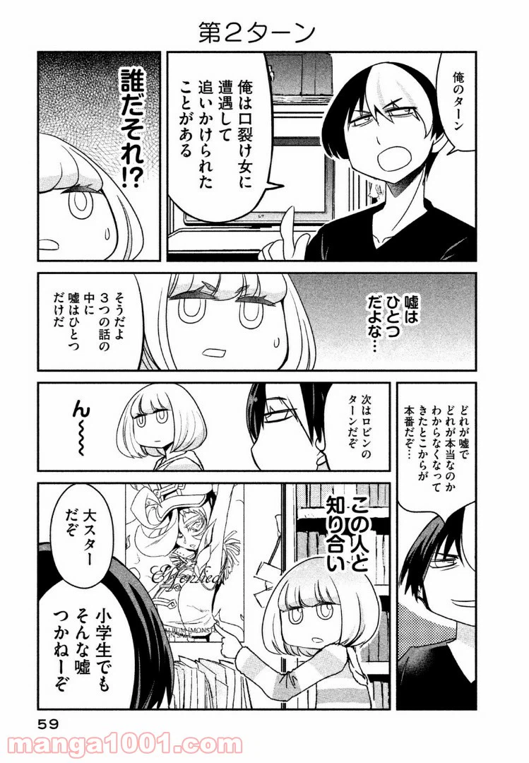 ページ 7 — 第4話
