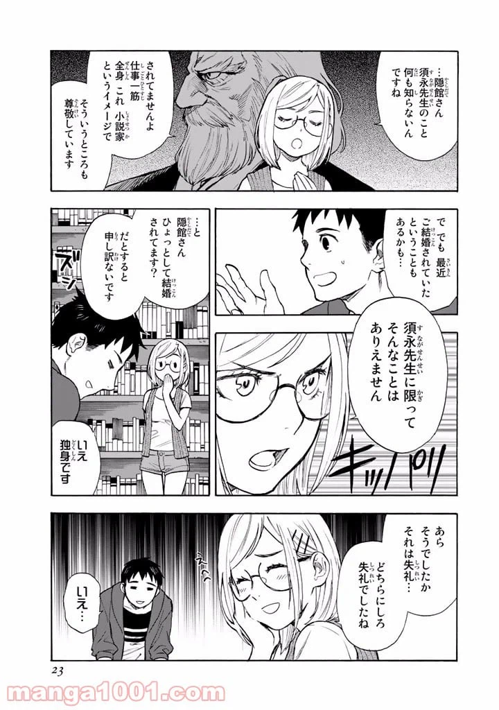 ページ 21 — 第3話